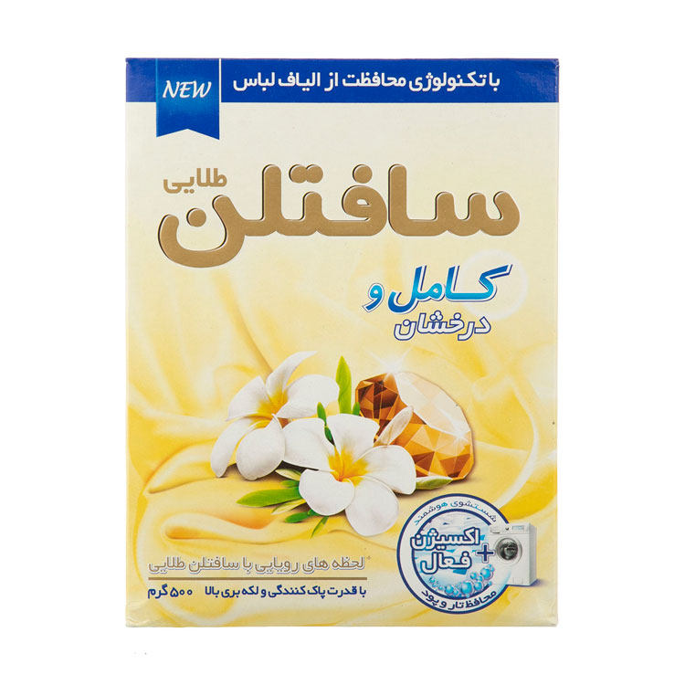 سافتلن طلایی پودر ماشین لباسشویی  500 گرمی