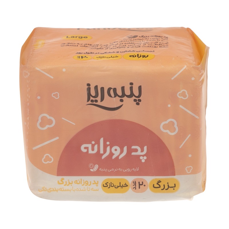 پنبه ریز پد روزانه 20 عددی