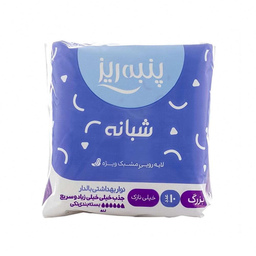 پنبه ریز نوار نازک شبانه بزرگ 10 عددی